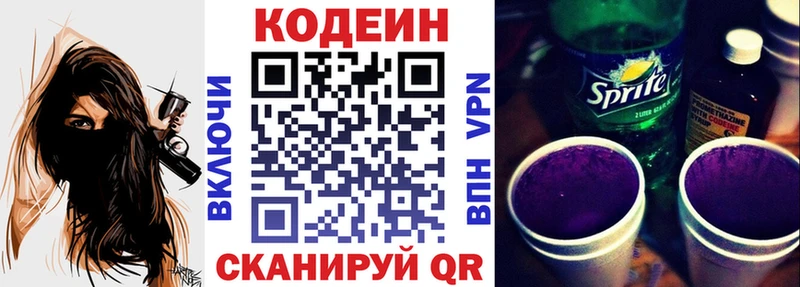 Кодеиновый сироп Lean напиток Lean (лин)  Балахна 
